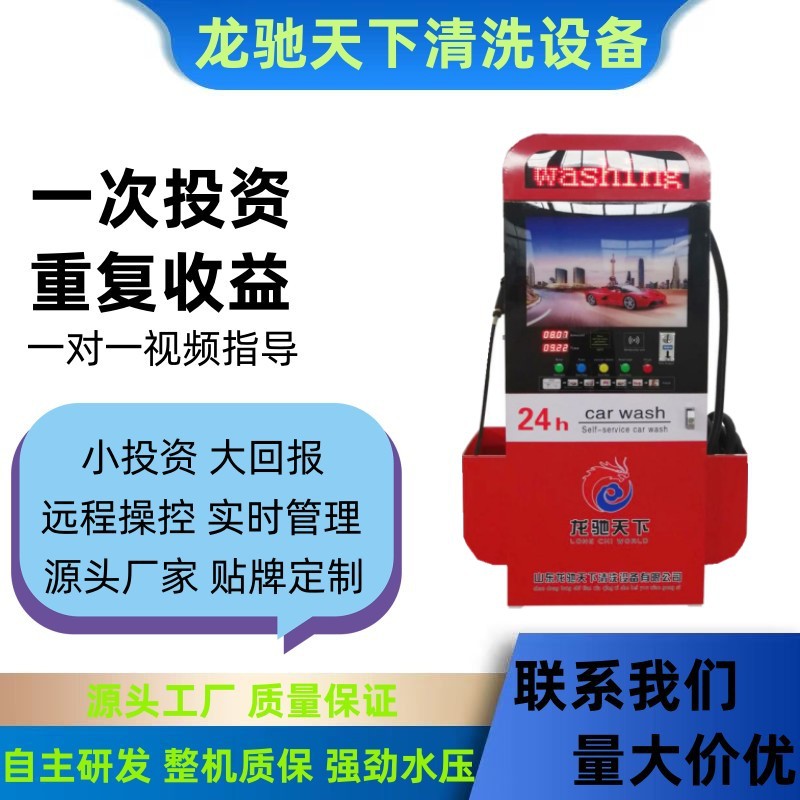 24小时无人自助洗车机 自助洗车机厂家 共享自助洗车机 洗车机