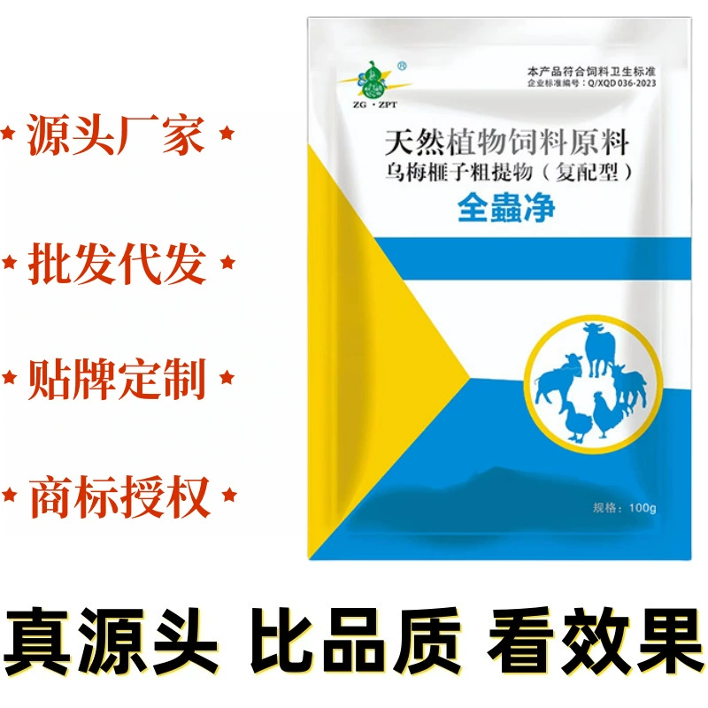 Универсальный инсектицид для ветеринарного применения, подходит для свиней, крупного рогатого скота, овец, животных в период беременности, а также для общего применения с курами, утками, гусями, голубями и другими птицами и скотом, доступен для оптовой продажи и дистрибуции с завода.