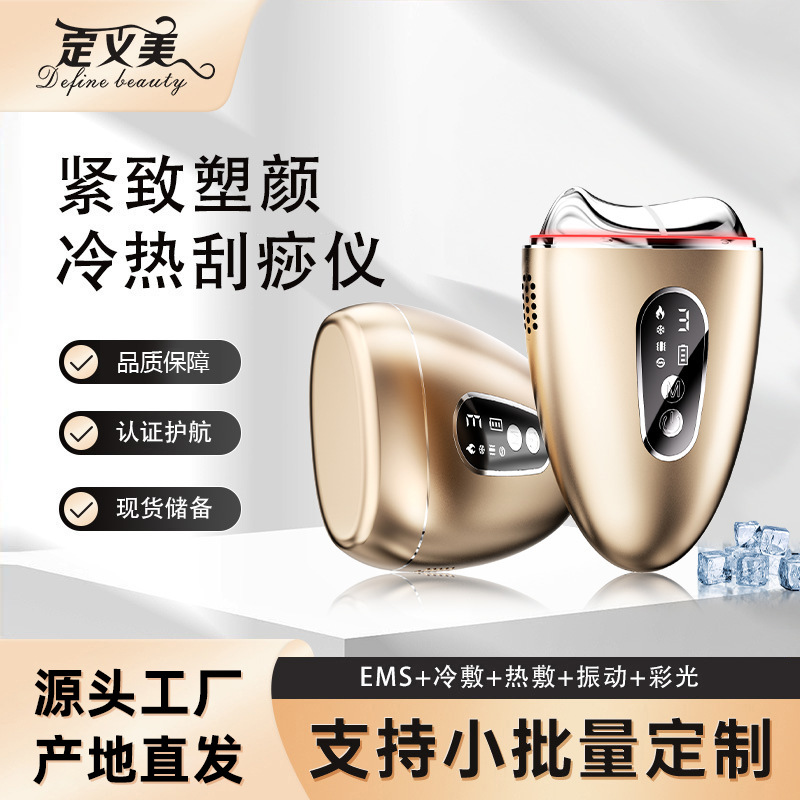 Cross-Border Hot and Cold Facial Lifting Massager, Gua Sha Device, Colored Light Vibration Massage Electronic Beauty Device, Facial Introduction Device