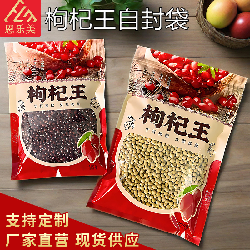 宁夏枸杞王包装袋500g中宁枸杞自封袋100g平底枸杞袋250g拉链袋