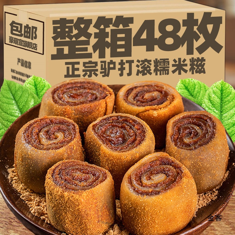 驴打滚糕点东北产豆面卷打糕糯米糍粑糯叽叽老北京风味小吃