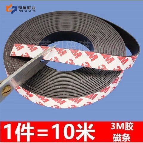 工厂直销特惠橡胶磁片软磁片自由裁剪磁胶片卷状3M背胶软磁铁