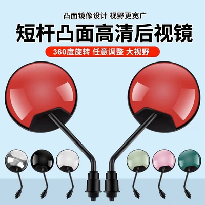 National Standard Bicycle Short-Stem | Motorcycle rearview mirror