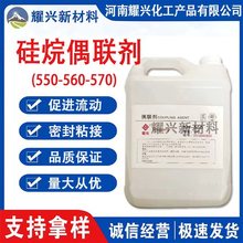 销售硅烷偶联剂KH550 KH560 丙烯酸涂料粘合剂 合成材料促进剂