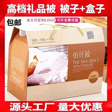 厂家批发礼品被子蚕丝被礼盒装夏凉被春秋被冬被开业礼品会销团购