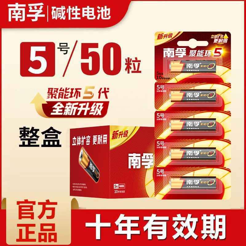 孚电池5号7号碱性电池玩具电视空调遥控器1.5V五号七号干电池