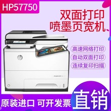 HP惠普577/586彩色打印机 喷墨一体机57750页宽机商用高速双面A4