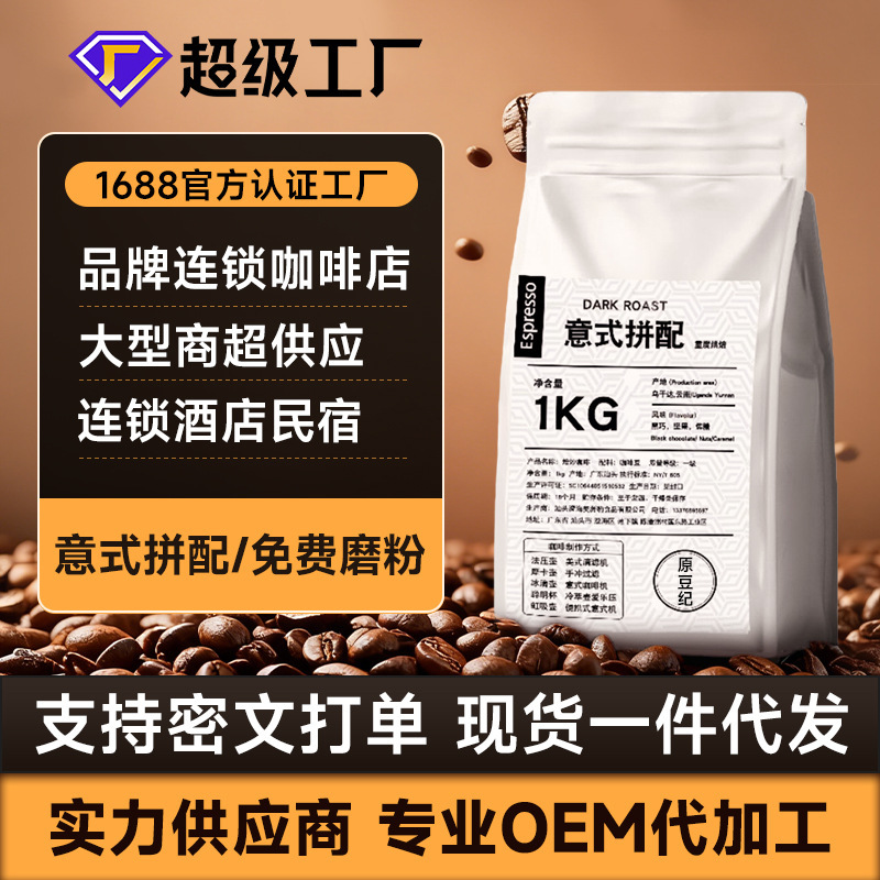 Italian-Style Blended Coffee Beans 1kg Commercial Wholesale Yunnan Arabica Coffee Beans Dark Roasted Ready-To-Grind Coffee Powder Italian-Style Blended Coffee Beans 1kg Commercial Wholesale Yunnan Arabica Coffee Beans Dark Roasted Ready-To-Grind Coffee Powder