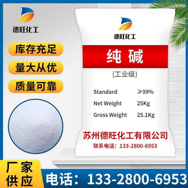 【工业纯碱】供应工业级高纯度碳酸钠水处理轻质纯碱现货工业纯碱