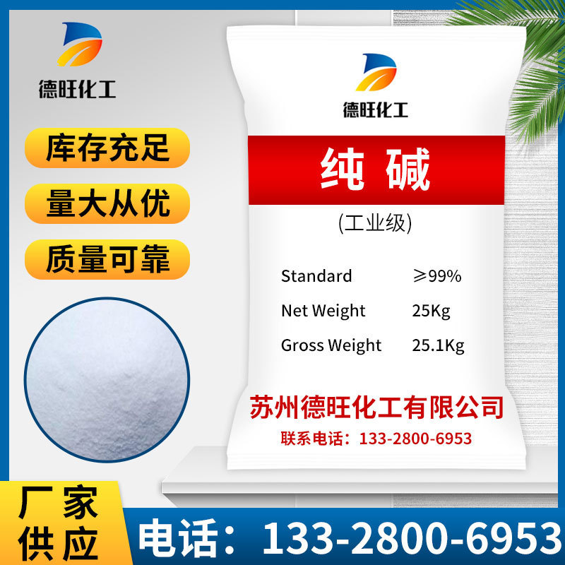 [Industrial Soda Ash] Supply of Industrial Grade High Purity Sodium Carbonate Water Treatment Light Soda Ash Spot Industrial Soda Ash