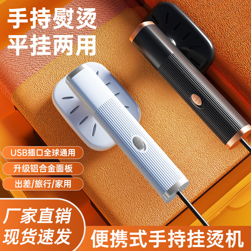 クロスボーダーハンディ衣類スチーマー、USB充電式携帯アイロン、家庭用旅行用ミニアイロン、衣類のしわ取りツール|undefined