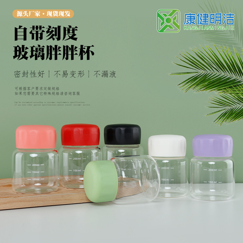 300ml胖胖杯带刻度高硼硅玻璃水杯随身携带分装咖啡豆浆小胖杯子
