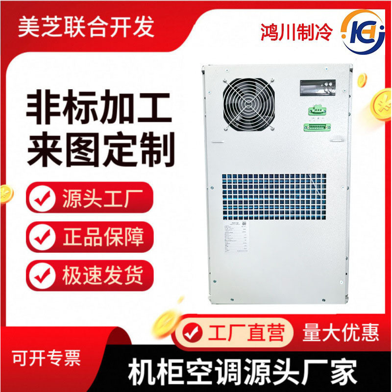 Machine Tool Equipment Server Base Station Outdoor Cabinet Air Conditioner Outdoor Energy-Saving Air Conditioner Industrial Power-Saving and Environmentally Friendly Machine Tool Equipment Server Base Station Outdoor Cabinet Air Conditioner Outdoor Energy-Saving Air Conditioner Industrial Power-Saving and Environmentally Friendly