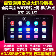 Q1Z百变通用9寸10寸大屏安卓导航仪WIFI智能声控车载倒车影像一体