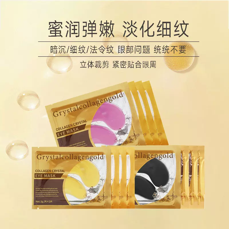 跨境全中英文眼部护理24K黄金眼膜补水保湿滋润胶原蛋白眼贴抗皱
