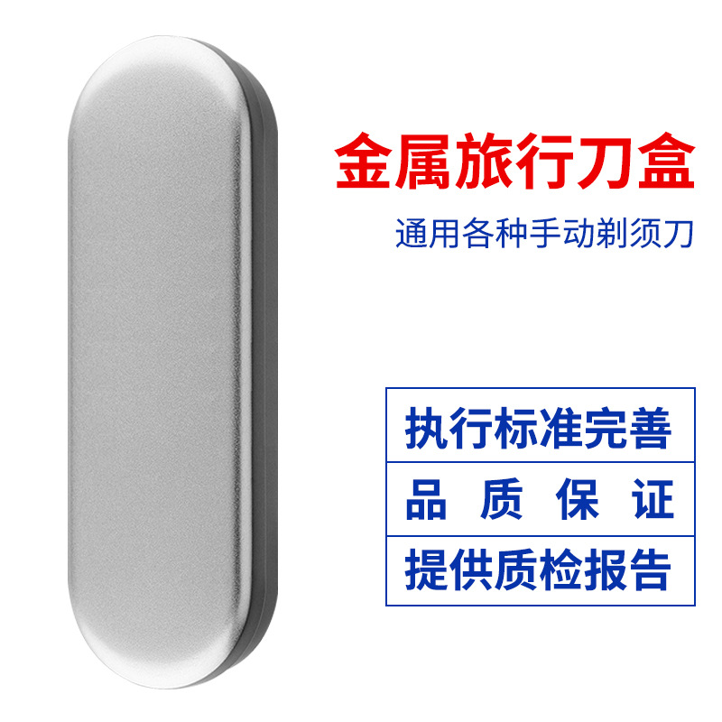 手动剃须刀刮胡刀收纳盒通用锋速5锋速3威锋款金属刀盒
