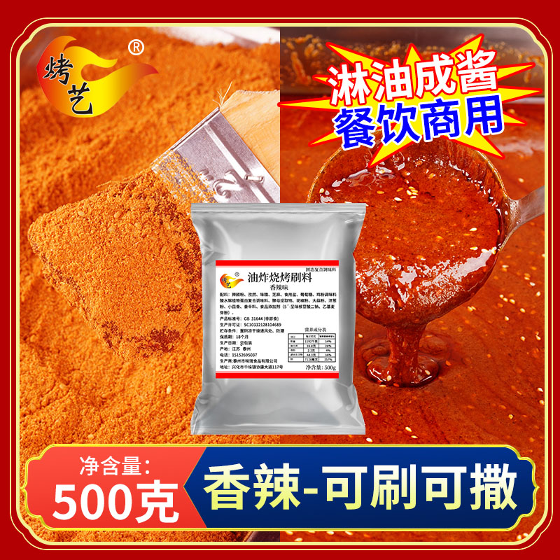 [브러싱, 스프레이 가능] 매운맛 500g