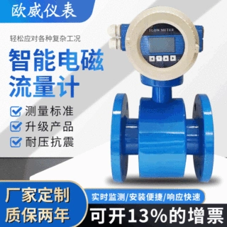 污水废水液体流量表 一体式数字显示电磁流量计电磁流量计定制