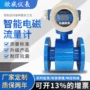 数字定制污水电磁流量表