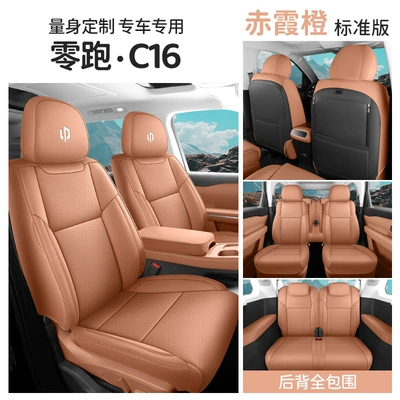 2024 zero-run C16 extended range special six-seat car cushion fully surrounded by high-end perforated leather seat cover cushion (Modelə uyğun (Original) oturacaq örtükləri) - cabernet-orange-standard-edition-zero-running-c16