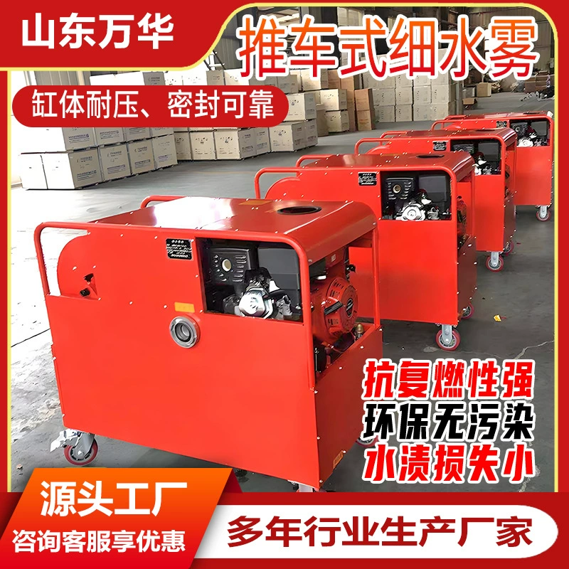 Тележечный тип тонкого водяного тумана, мобильное оборудование для тонкого водяного тумана высокого давления, установленное на автомобиле, аварийно-спасательное устройство для тонкого водяного тумана, пожаротушение