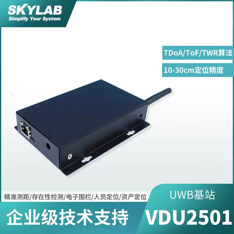 UWB定位基站 10cm高精度UWB精准测距 人员/资产定位基站