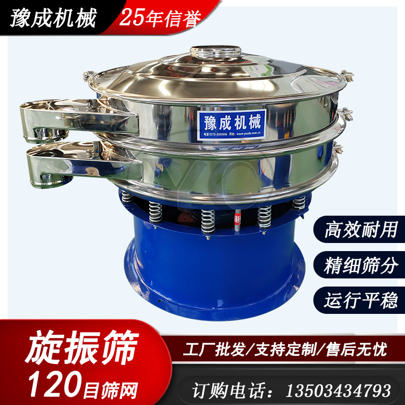厂家生产旋振筛小型不锈钢振动筛选机燕麦片拆卸小麦淀粉震动筛