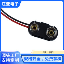9V电池扣9伏带引线电池扣子I型硬壳塑料外壳九伏电池扣支持定 制