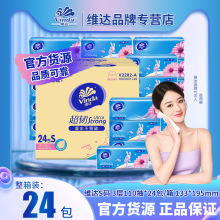 维达卫生纸超韧抽纸110抽S码24包箱装实惠装餐巾纸大量批发批货
