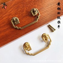 黄铜中式仿古抽屉回纹拉手复古家具配件铜火锅拉手书柜铜横式把手