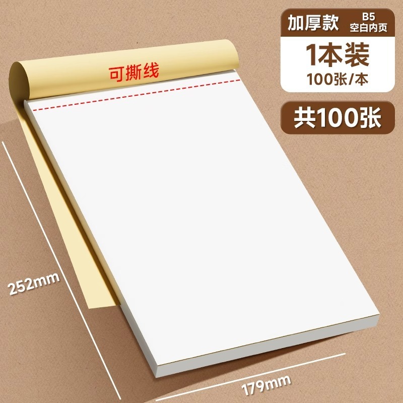 得力可撕款草稿本草稿纸学生用空白b5高中生演算纸加厚数学分区|undefined