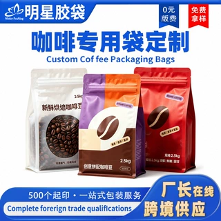 食品包装袋定制铝箔咖啡茶叶自封袋八边封自立休闲食品零食密封袋