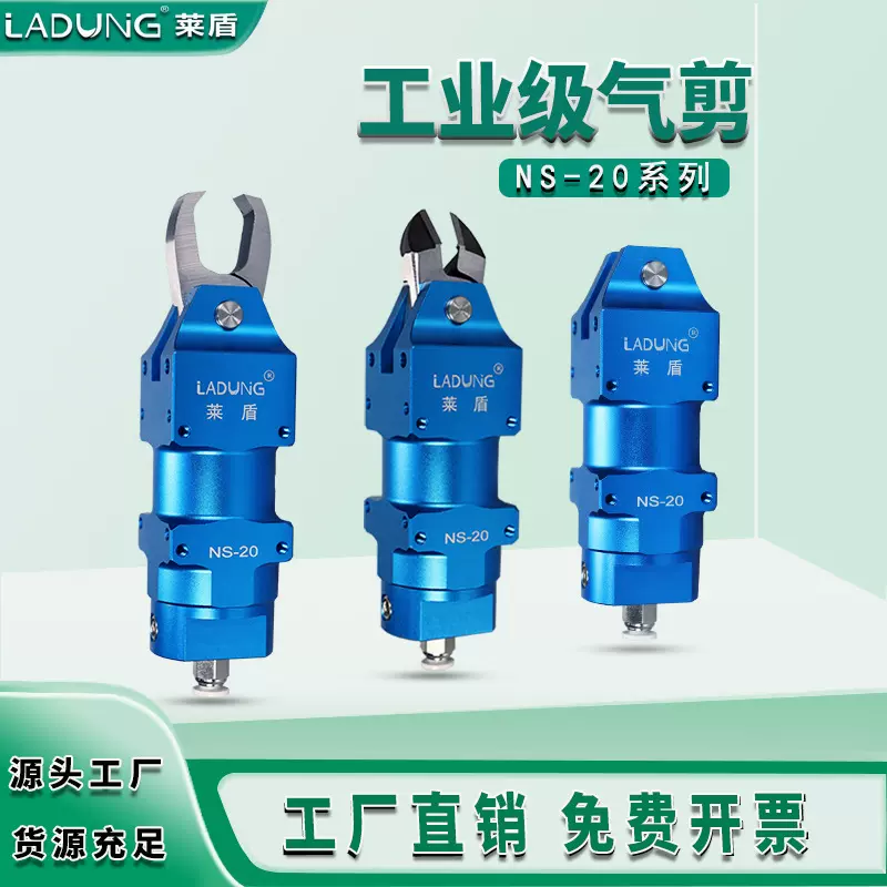 莱盾气动剪刀 气剪NS-20方形角型机械手自动化水口剪钳头FD5F5LS