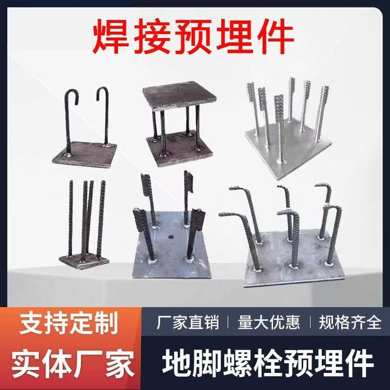 焊接铁板底座幕墙焊凳焊钢筋腿建筑标准件尺寸加工定四爪预埋件