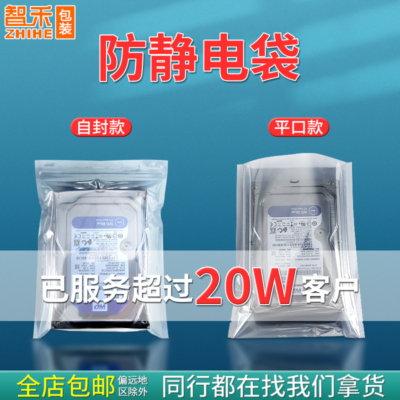 定制15丝防静电平口袋密封袋大号主板封口袋硬盘塑封袋静电自封袋