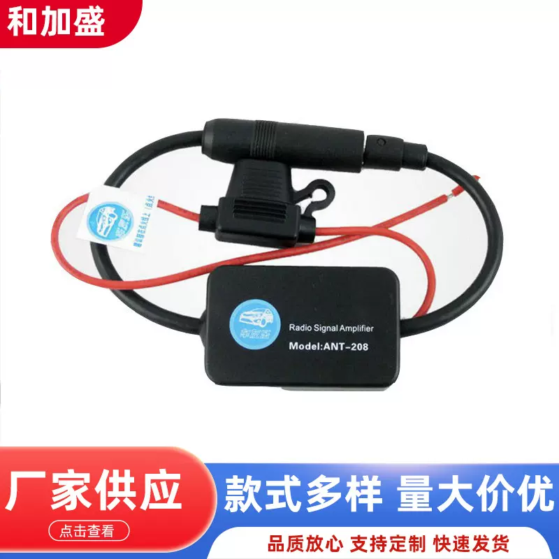 12VFM放大器ANT208车载有源天线 车友乐FM汽车收音机天线放大器