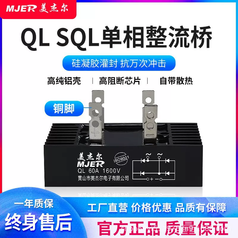三相单相桥堆桥式整流器整流桥四角QL100A1600V 60A1600V 12V24V