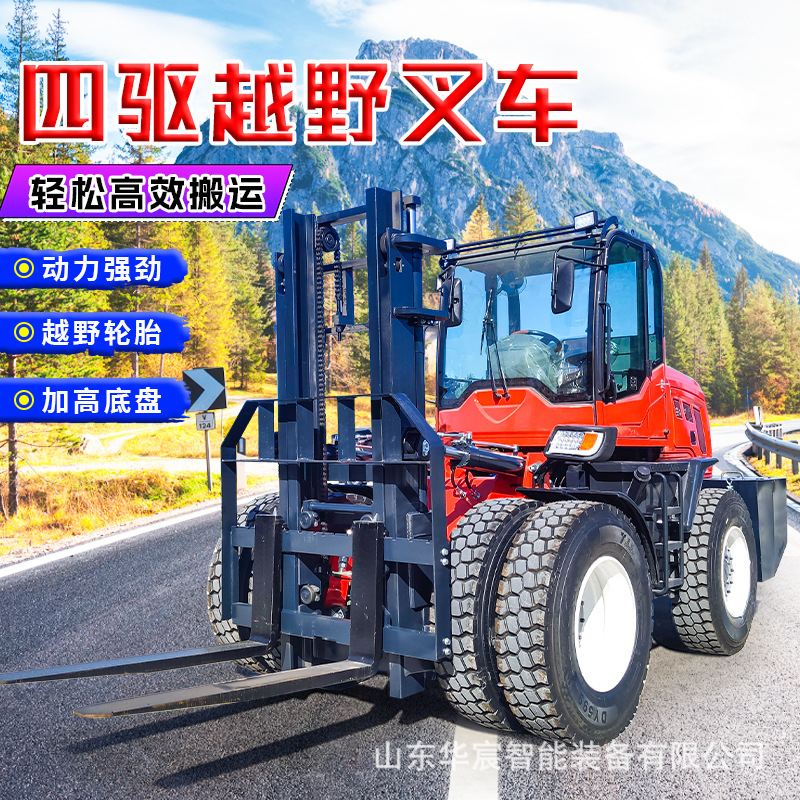 四驱座驾式堆高越野叉车爬坡稳定性强内铲车燃柴油液压搬运车