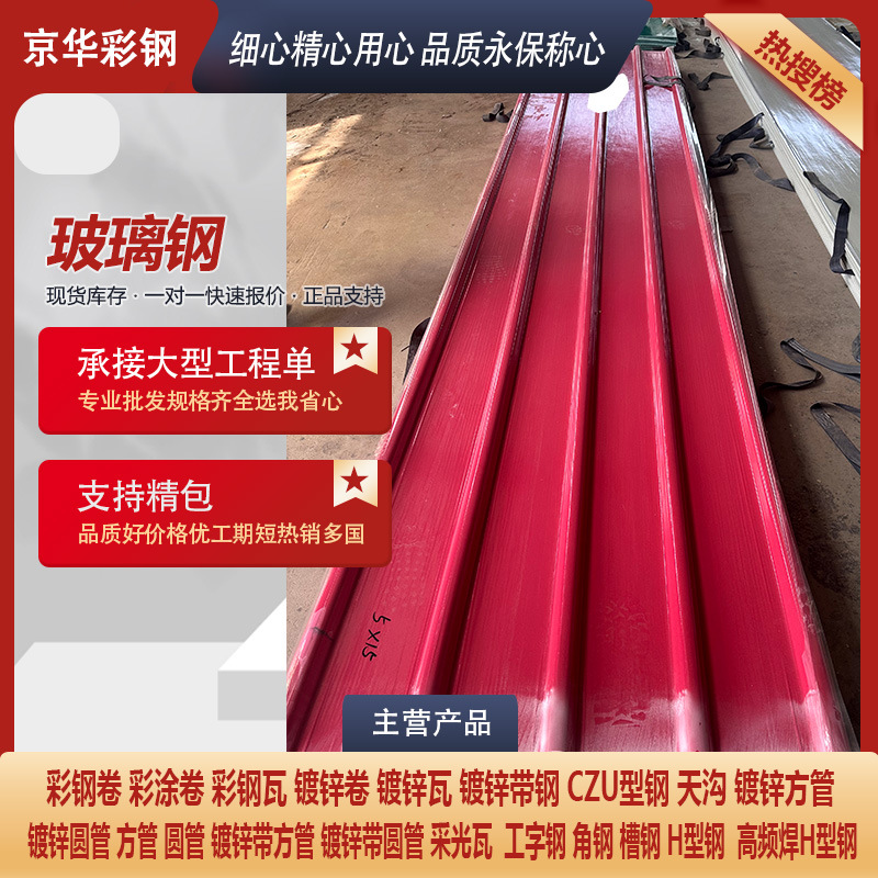 Spot transparent lighting board greenhouse FRP glass resin fiber…