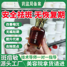 祛斑液保养液祛黄褐斑老年斑无尴尬期正常洗脸化妆涂抹祛斑精华液