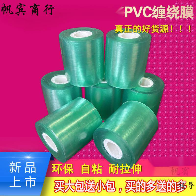 PVC电线膜小包装缠绕膜透明打包膜 3cm 5cm6cm自粘专用果树嫁接膜