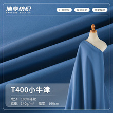 T400小牛津户外平纹牛津布 时尚外套风衣冲锋夹克羽绒服面料批发