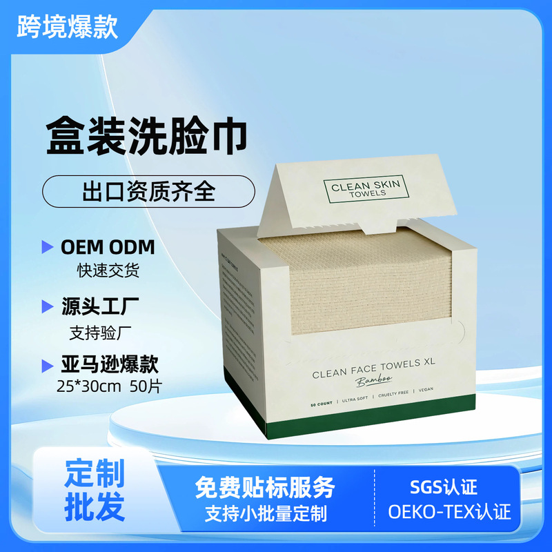 Cross-Border Boxed Face Towels Clean Skin Club Bamboo Fiber Face Towels Disposable Face Towels Thickened XL Cross-Border Boxed Face Towels Clean Skin Club Bamboo Fiber Face Towels Disposable Face Towels Thickened XL