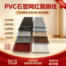 7公分高分子踢脚线pvc塑料木纹纯色胶粘欧式家庭装超薄防水厂家批