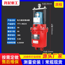 电力液压推动器YT1-45Z/6推动器油缸制动器配件起重机液压推动器