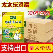 太太乐粤菜鸡精80g*25袋整箱厨房调味料增鲜提味炒菜煲汤食品出口