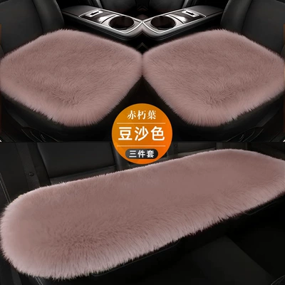 Car Seat Cushion Winter Wool pad - bean-paste-color-three-piece-set