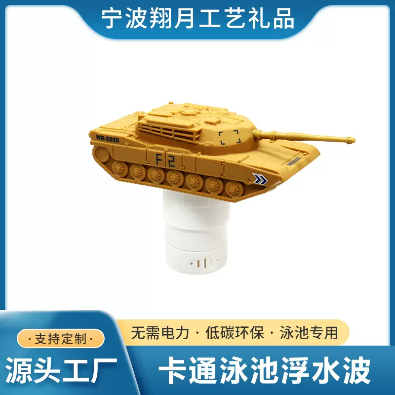 来图来样 定制直销坦克造型创意泳池投药桶 搪胶工艺品户外