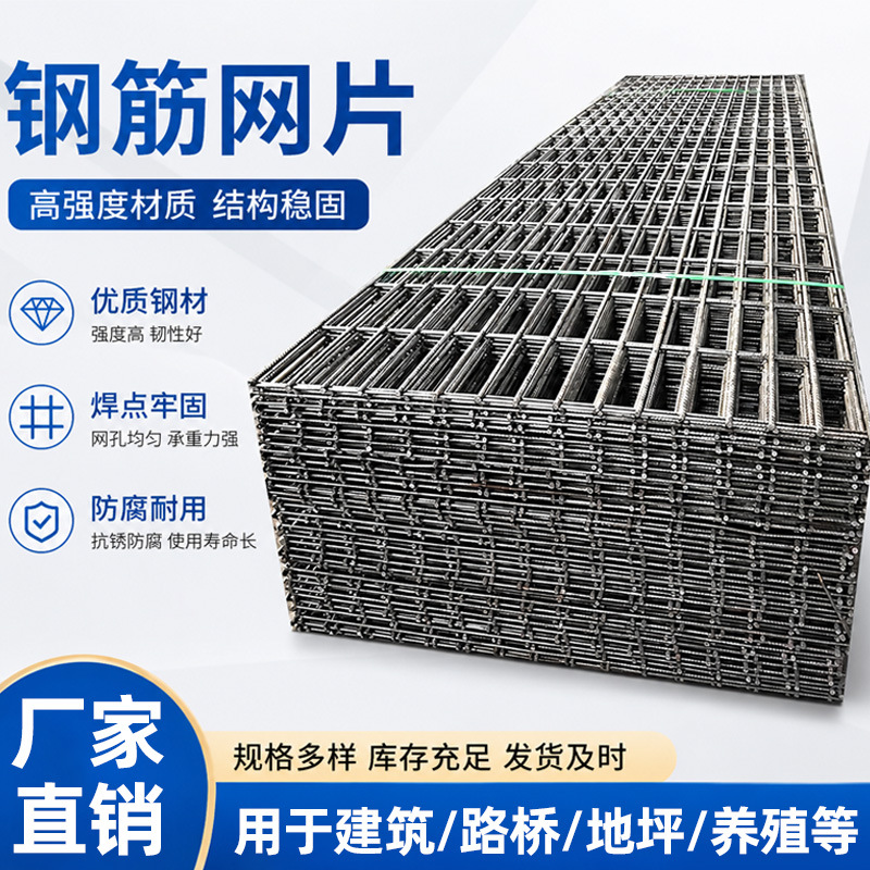 工地钢筋网片混凝土防裂钢筋焊网加厚建筑铁丝网片现货支持定制