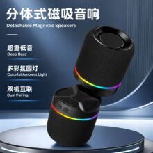 新款左右声道立体蓝牙音箱无线蓝牙音响磁吸二合一分体式重低音炮